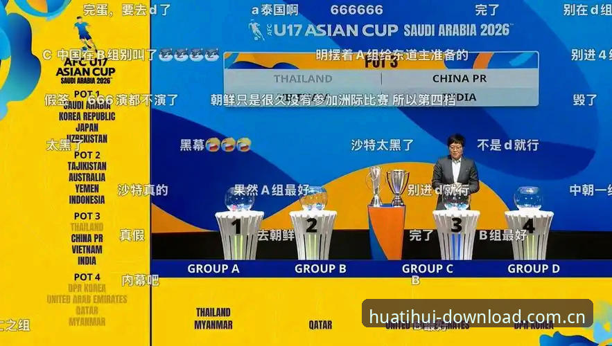 深度揭秘：U17世界杯抽签背后的中国足球破局之路